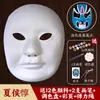 Máscara de Pintura Facial da Ópera de Pequim DIY Feita à Mão em Branco Para Pintar Grafite Crianças do Jardim de Infância Decoração Pintada à Mão Rebites