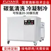 Máquina de Limpieza Ultrasónica Fuyang con Condensación, Hidrocarburo Metanol Industrial, Refrigeración y Equipo de Limpieza Ecológico para Plantas de Galvanoplastia