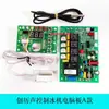 Jinghai Haikechuangli Baister Placa de Computador de Controle por Voz Universal Placa-mãe de Controle por Voz Placa de Controle para Máquina de Gelo
