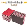 Papel de lija de esponja 75*100mm Bloque de lijado de esponja cuadrada flockeada para pulido de pintura de automóvil, Papel de lija para lijado de plástico y ferretería
