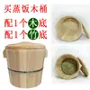 Base de Bambú, Base de Madera, Tapa de Madera, Vaporera de Brotes de Bambú de Madera de Cedro, Cubo de Madera para Cocinar Arroz al Vapor, Vaporera de Sándalo, Cubo de Madera para Cocinar Arroz al Vapor Doméstico y Comercial