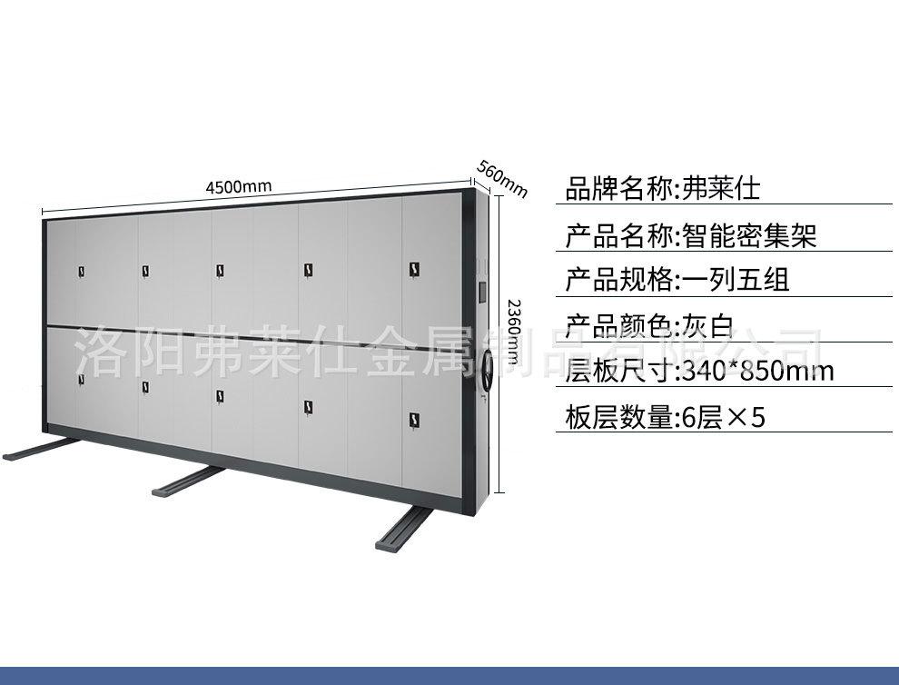 智能密集柜