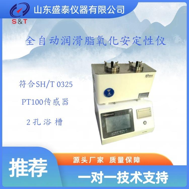 SH 0325B全自动润滑脂氧化安定性仪