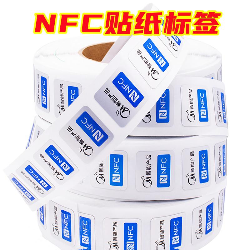 NFC贴纸标签