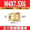 Tuerca de Cobre Ocho Tierra M2-M8 Tuerca Flor de Cobre de Fusión Térmica Tuerca de Cobre Moldeada por Inyección Doble Diagonal Inserción de Tornillo de Fusión Térmica para Microelectrónica