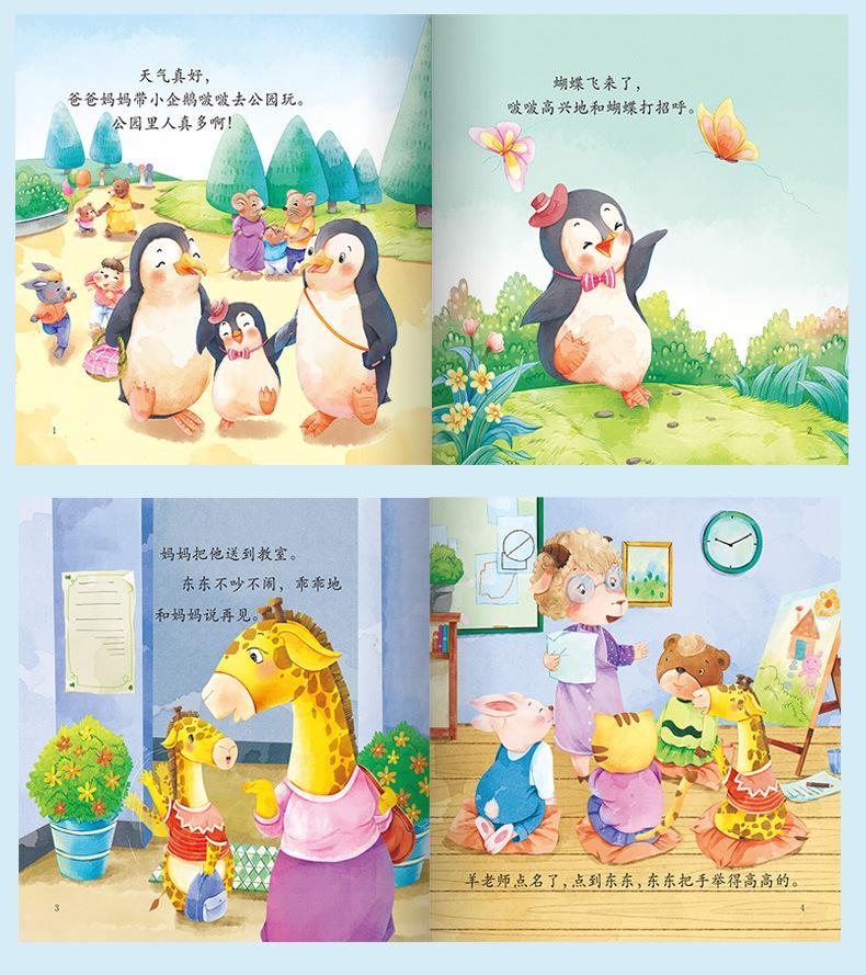 幼儿交际启蒙绘本_11.jpg