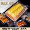 Bolsas de Envasado al Vacío para Esterilización con Vapor a Alta Temperatura de Tamales de Maíz, Bolsas Transparentes Selladas al Vacío para Alimentos Cocidos
