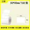 Papel térmico a prueba de tres (agua, aceite, fricción) adecuado para etiquetas térmicas autoadhesivas a prueba de agua y aceite Jingchen B3S Detong P1/DP30