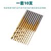 Broca Torcida con Vástago de 2.35mm Recubierta de Titanio para Perforar Semillas de Bodhi, Nueces, Acero Inoxidable, Diamante y Ámbar