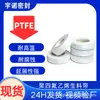 [Ouyunuo] Cinta de Materia Prima Blanca para Eje de Ptfe en Stock 16mm*0.2mm*15m Cinta Selladora Impermeable y a Prueba de Fugas