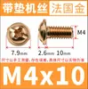 Tornillos y tuercas dorados franceses electrochapados al por mayor para accesorios de iluminación, tornillos y varillas de rosca dorados S color cobre chapados en oro de imitación para juguetes y electrodomésticos, transfronterizo