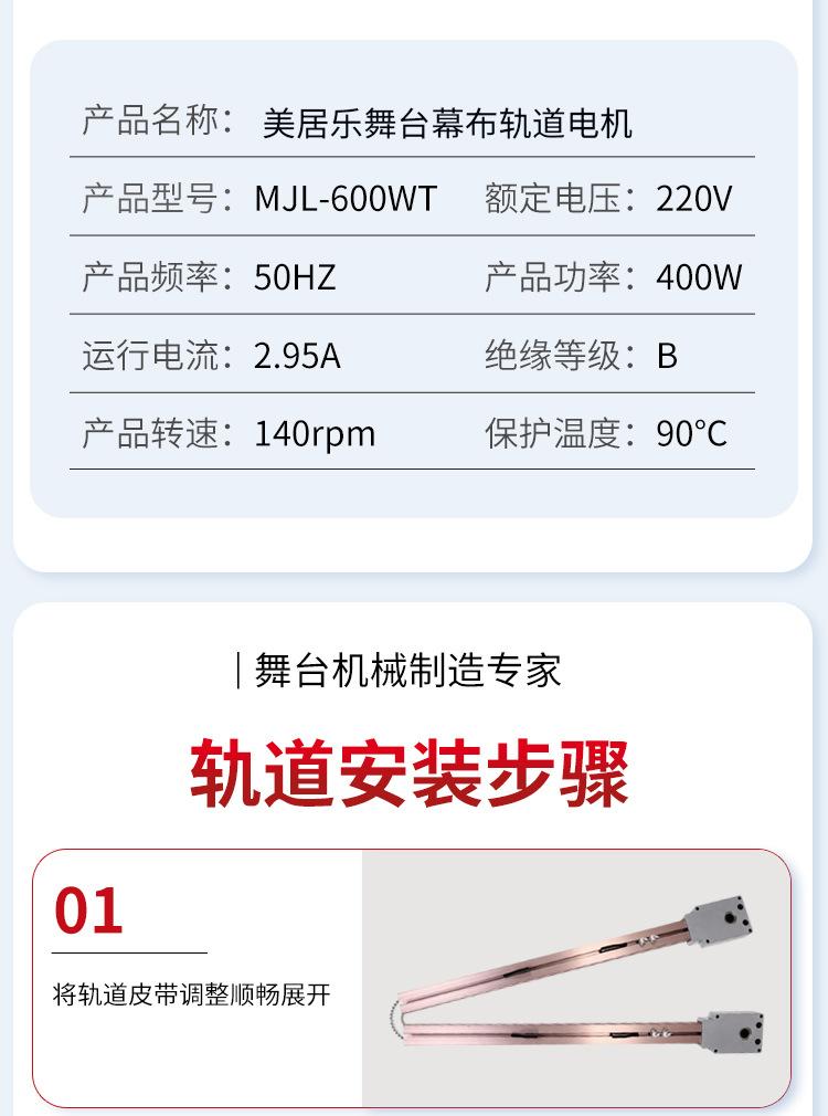 舞台电机-详情页_16.jpg
