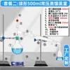 Aparato de Destilación Atmosférica de Vidrio Purificador de Agua Destilada Aparato de Calentamiento por Presión Negativa y Reflujo Juego 250/500