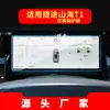 Adecuado para 26 Modelos de Película Templada para Navegación Jietu Traveler, Shanhai L9 Pantalla Grande de Control Central T2 T2 Montado en Coche T1 Película Protectora L6