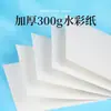 Papel de acuarela engrosado postal de papel de acuarela 300g redondo cuadrado grano medio grueso papel de pintura de pulpa de madera tarjeta de felicitación tarjeta