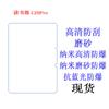 Película protectora para tableta Reader C20Pro para estudiantes, película suave de 12 pulgadas