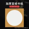 Papel Xuan, cartão, formas redondas e quadradas, papel para caligrafia, papel Xuan cru, papel Xuan acabado, para pintura chinesa e pinceladas meticulosas, espessado e endurecido, feito sob medida e atacado