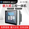 Monitor de Pantalla Todo en Uno de 10.1- 21.5 pulgadas Computadora de Control Industrial Embebida Android Rk3288 Máquina Todo en Uno Industrial