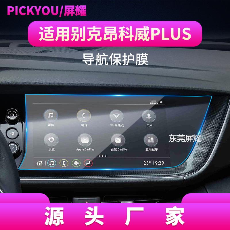 20款昂科威PLUS