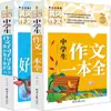 Coleção Completa de Redações para Alunos do Ensino Fundamental. Melhoria das Habilidades de Escrita para Alunos do Ensino Fundamental II. Livro de Material de Composição Classificado Excelente e Nota Máxima Premiada