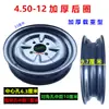 Buje Eléctrico para Triciclo 400-12 Triciclo 450-12 Llanta de Acero Engrosada 145/70R12 Vehículo de Cuatro Ruedas Cazoleta de Acero