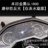 Adecuado para Honda Gold Wing Gl1800 Película para Instrumentos HD Película para Motocicleta Película de Pantalla Antirreflectante Película Azul a Prueba de Explosiones Antiarañazos