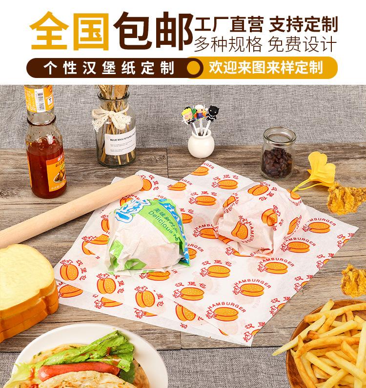 汉堡纸
