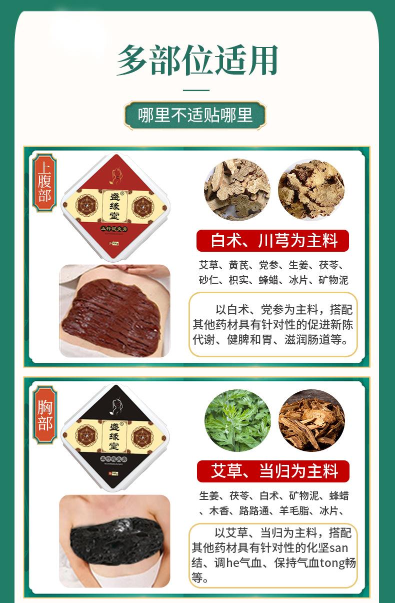 五行泥灸膏_04