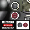Adecuado para Mercedes-Benz Clase C antigua w204 modificación interior fibra de carbono real control central elevavidrios faro pasta repuestos de automóvil