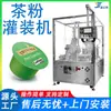 Máquina Rellenadora Automática Completa para Té Negro y Té Verde en Polvo, Conveniente Máquina Envasadora para Polvo de Matcha, Máquina Selladora para Polvo de Cacao y Sustitutos de Comida en Polvo