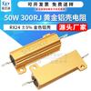 Resistor Rx24 Color Dorado Carcasa de Aluminio 50W 300Rj 300 Ohm 5% Radiador de Alta Potencia Carga Resistor Automotriz