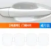 Tira Anticolisión para Puerta Fronteriza Borde de Puerta Rasguño Manija Pegatina Tazón de Puerta de Coche Pegatina Protectora Antiarañazos Decorativa Invisible y Transparente