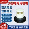 Boquilla de torre de enfriamiento Zhejiang Aoshuai boquilla de torre de enfriamiento cuadrada cerrada 4 puntos material ABS