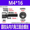 Acero Inoxidable 304 Negro Din912 Cabeza Cilíndrica Hexagonal Tres Piezas Combinación Arandela Plana y de Resorte Tornillo M2M3M4-M8
