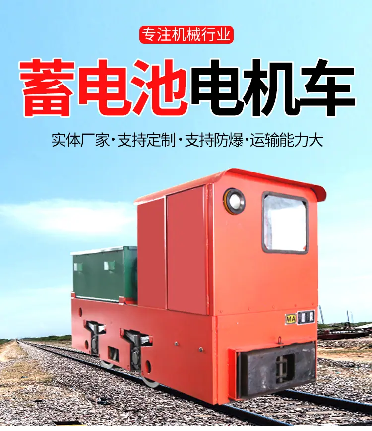 蓄电池电机车_01.jpg