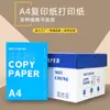 Papel para Cópia Personalizado de Fábrica Papel Branco para Escrita em Escritório Processamento Atacado 500 Folhas por Pacote Qualidade Transfronteiriça Papel para Impressão A4