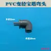 Codo reductor de PVC, codo grande, codo en ángulo recto, codo de 90 grados, codo reductor de 16 mm, codo para tubo flexible