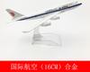 Modelo de avión 16cm Serie Boeing b747b757b777b7b787 aleación modelo sólido adornos de avión en grandes cantidades en stock