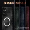 Adequado para Capa de Celular Magnética de Fibra de Carbono Samsung S26Ultra Transfronteiriça S25Plus Ultra-Fina Fosca S24 Capa Protetora