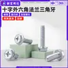Parafuso de flange hexagonal com cabeça cruzada de aço carbono com dentes triangulares, autoblocante, zincado branco, parafuso de cabeça hexagonal, M4, M5, M6