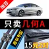 Adequado para Geely Geometry A, palhetas de limpador PRO de fábrica original, projetadas especificamente para modelos de 2021, também compatíveis com modelos de 2020 e 2019, apresentando um design sem aro e silencioso