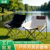 Silla plegable para exteriores, Silla de playa para barbacoa, Silla de camping de arte para exteriores, Silla luna apilable, Silla de camping para exteriores