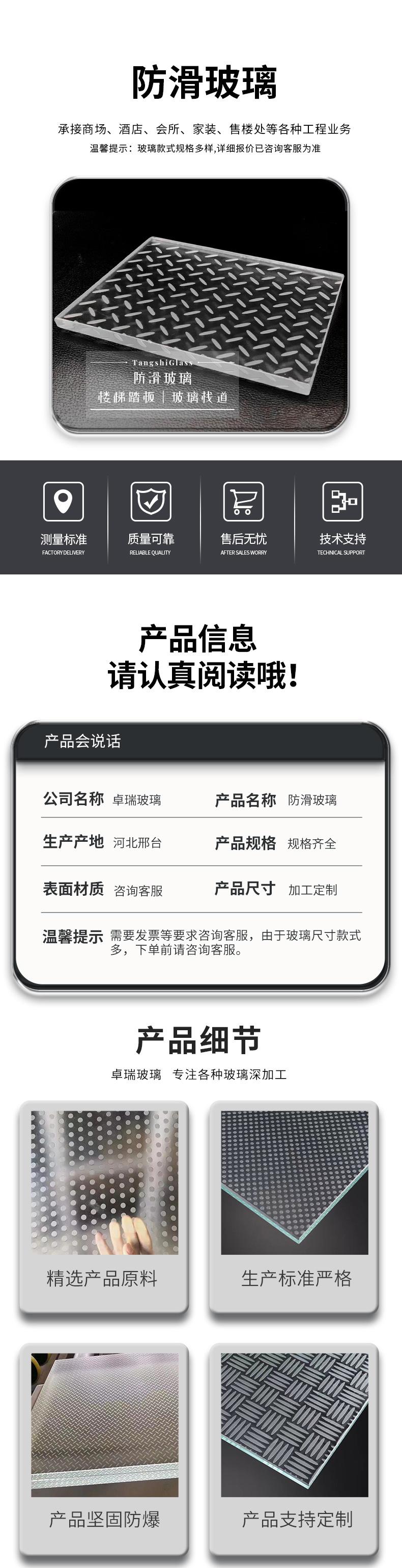防滑玻璃详情页_01.jpg