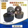 Rueda de presión GT4-14 Accesorios para máquina enderezadora y cortadora de barras de acero CNC, rueda de presión, rueda medidora de tracción, rueda cóncava-convexa, rueda de preajuste