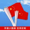 Día Nacional Bandera Roja de Cinco Estrellas China No. 7 y No. 8 Banderas de Mano con Astas para Celebraciones y Conmemoraciones de Jardín de Infancia y Escuela Primaria