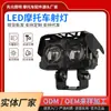 Motocicleta LED Transfronteriza Minion con Cubierta Foco, Faro de Luz Alta y Baja, Motocicleta Modificada para Vehículo Eléctrico Externo