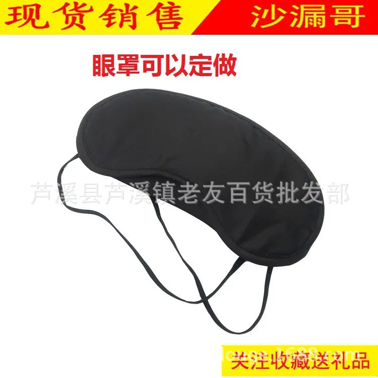 眼罩1