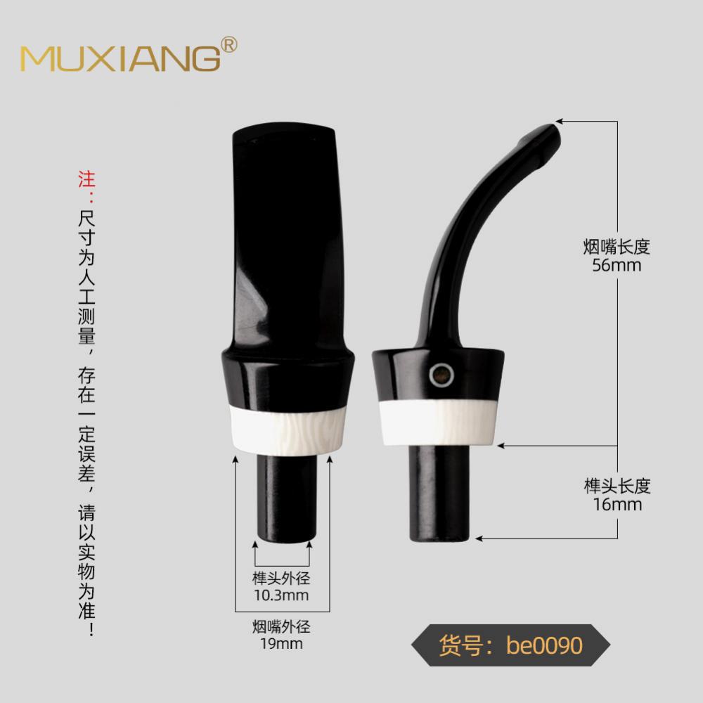 烟斗烟嘴