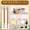Set de Pintura y Caligrafía de Colores Verdaderos para Principiantes, Suministros Especiales para Estudiantes de Primaria, Material Escolar Introductorio para Segundo Grado