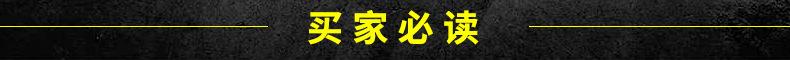 1.买家必读